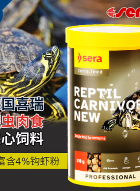 德国原装sera喜瑞水龟粮肉食夹心龟饲料巴西龟剃刀蛋龟上浮乌龟食
