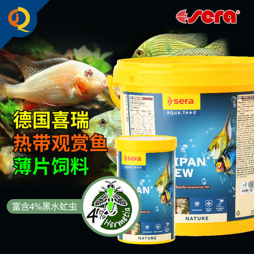 德国原装sera喜瑞热带鱼薄片饲料