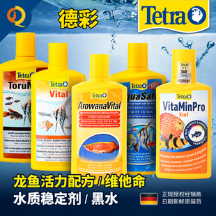 德彩龙鱼活力配方营养液维他命黑水PH软化水质水稳剂除氯除重金属