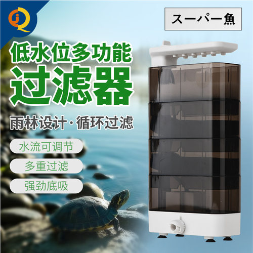 乌龟过滤器低水位鱼缸过滤器