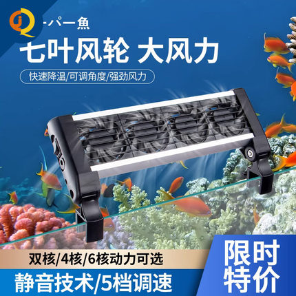 酷鱼鱼缸降温风扇草缸海水缸降温神器静音水族专用散热小型制冷器
