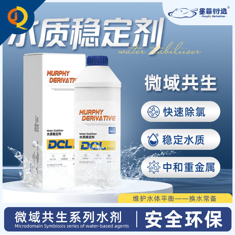 墨菲衍选硝化细菌水质稳定剂