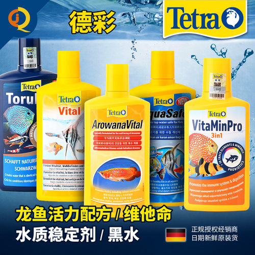 德彩维他命水质稳定剂黑水