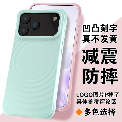 纯白色17promax波漾磁吸手机壳