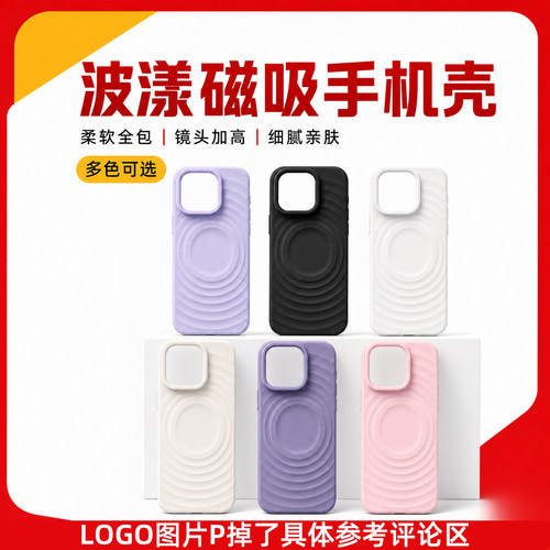 纯白色17promax波漾磁吸手机壳