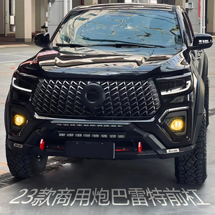 23款长城炮24商用版改装前杠乘用炮金刚炮越野炮火前后竞技杠绞盘