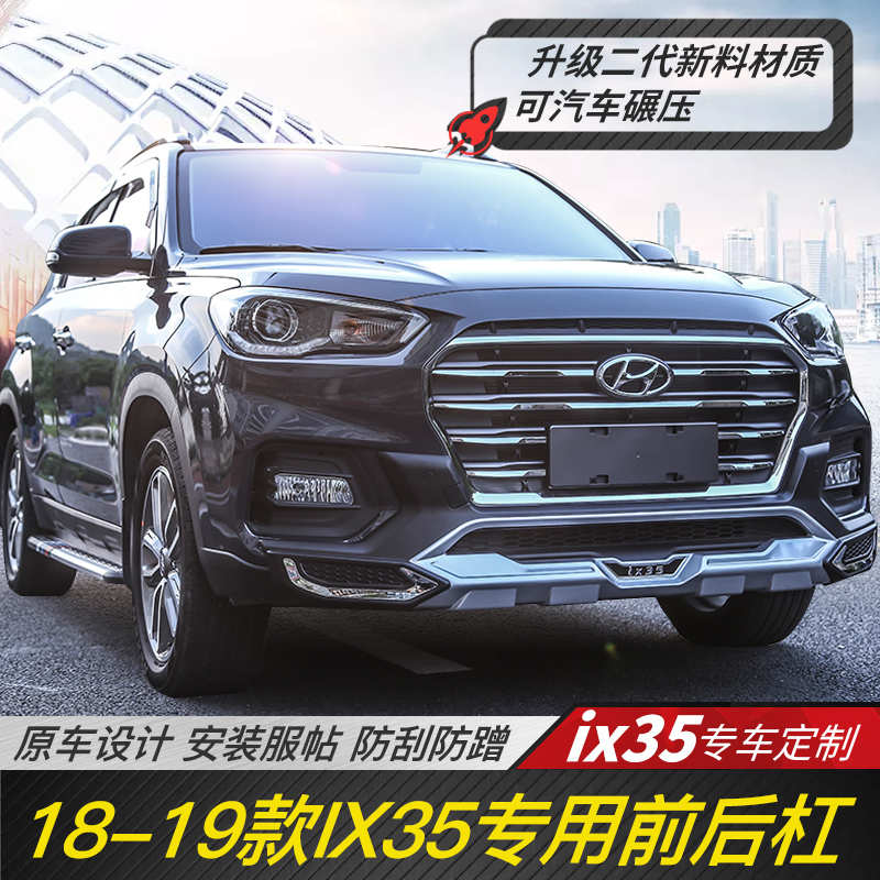 18新款北京现代IX35保险杠现代19款IX35汽车前后护杠18改装前后杠