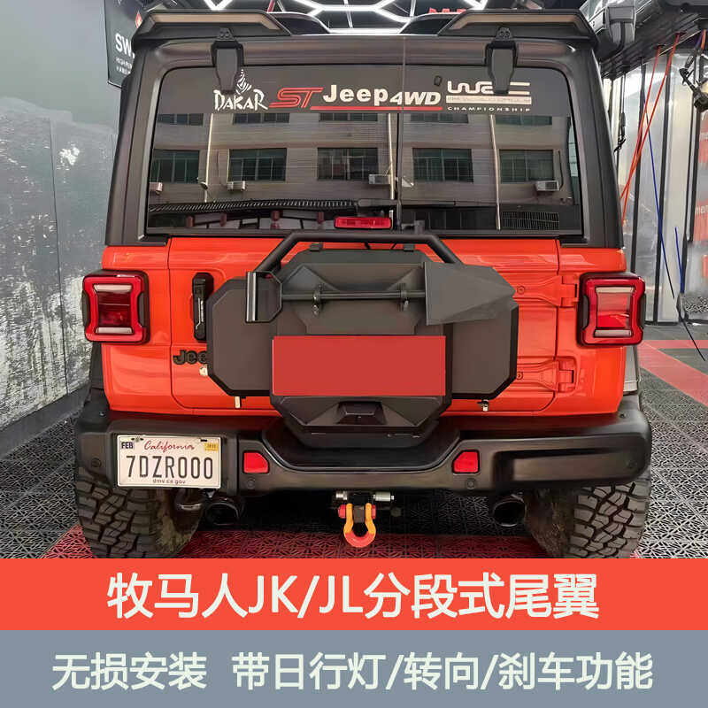 牧马人JK/JL分段式尾翼改装一体式带灯尾翼改装坦克300尾翼
