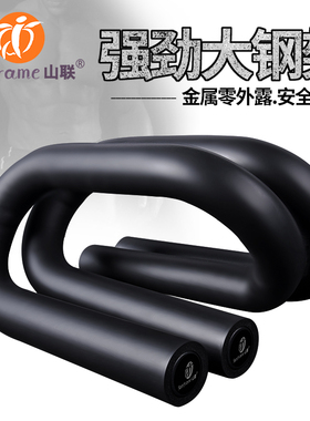 山联加粗俯卧撑架S型钢制金属胸肌健身器材俄挺倒立锻炼多功能