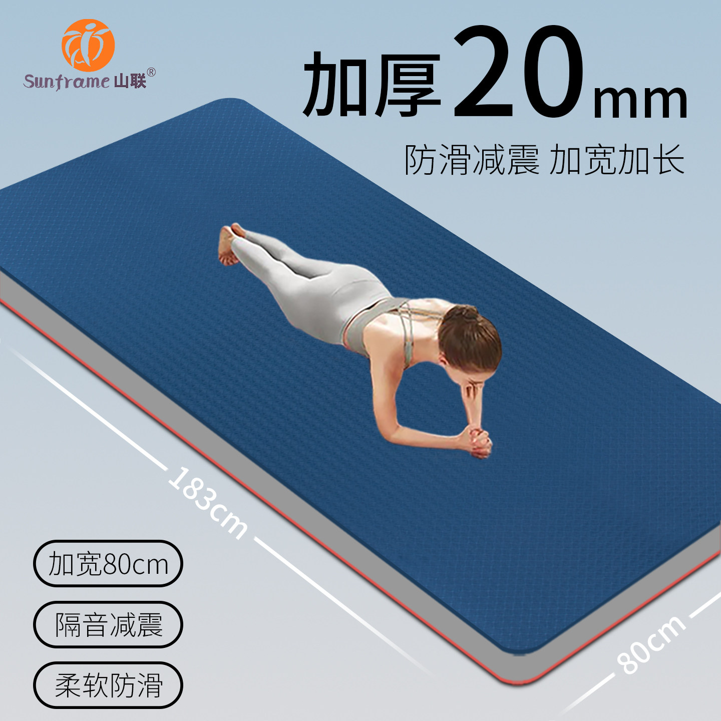 山联静音瑜伽垫健身20mm柔软隔音减震加宽加厚防滑家用仰卧起坐垫