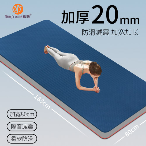 山联静音加厚防滑瑜伽垫