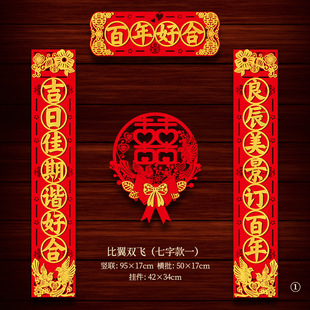 2026结婚对联大门女方出嫁 入户门单元门新婚喜联大门口植绒门联