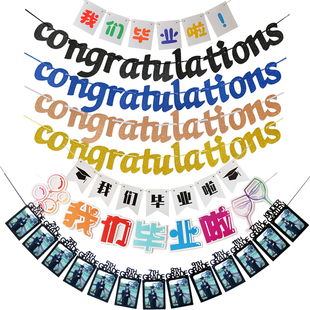 2025毕业派对拉旗小博士congratulations happy graduation纸挂旗