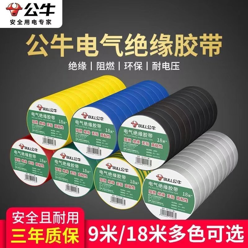 公牛正品电工胶布配件阻燃胶布pvc黑色耐低温防水9米18m绝缘胶带,电子/电工,电工胶带,淘宝优惠券,粉丝福利购,淘宝优惠卷