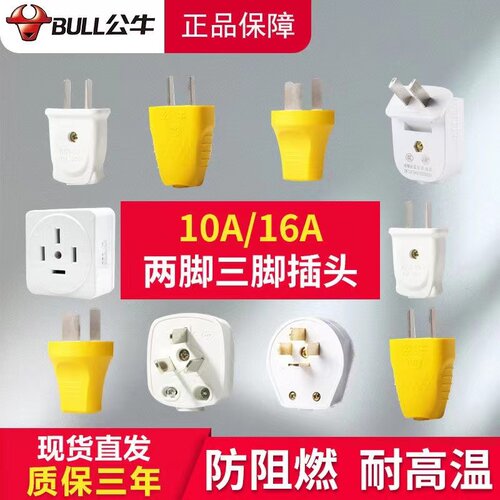 BULL/公牛插头官方正品假一赔十