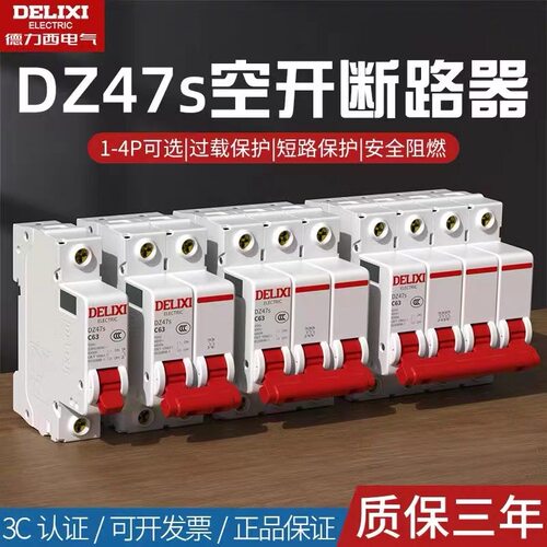 电闸德力西220-380v2p空气开关