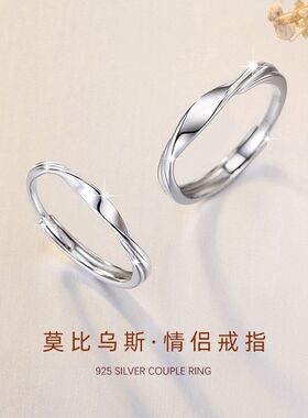银铭品风情侣戒指素圈莫比乌斯