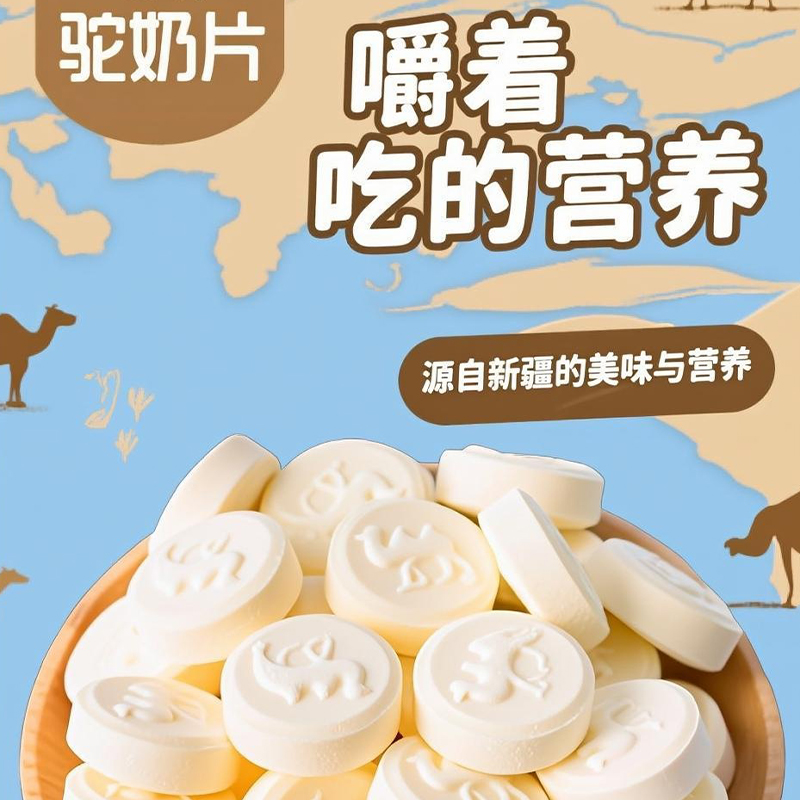 新疆特产高钙骆驼奶贝100克罐装