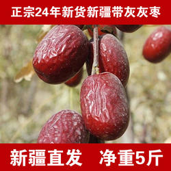 24年新枣新疆且末红枣带灰灰枣自然吊干风干原生态无添加新疆直发