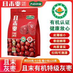 24年新枣新疆天边小宛有机且末灰枣特级红枣即食皮优质红枣小包装