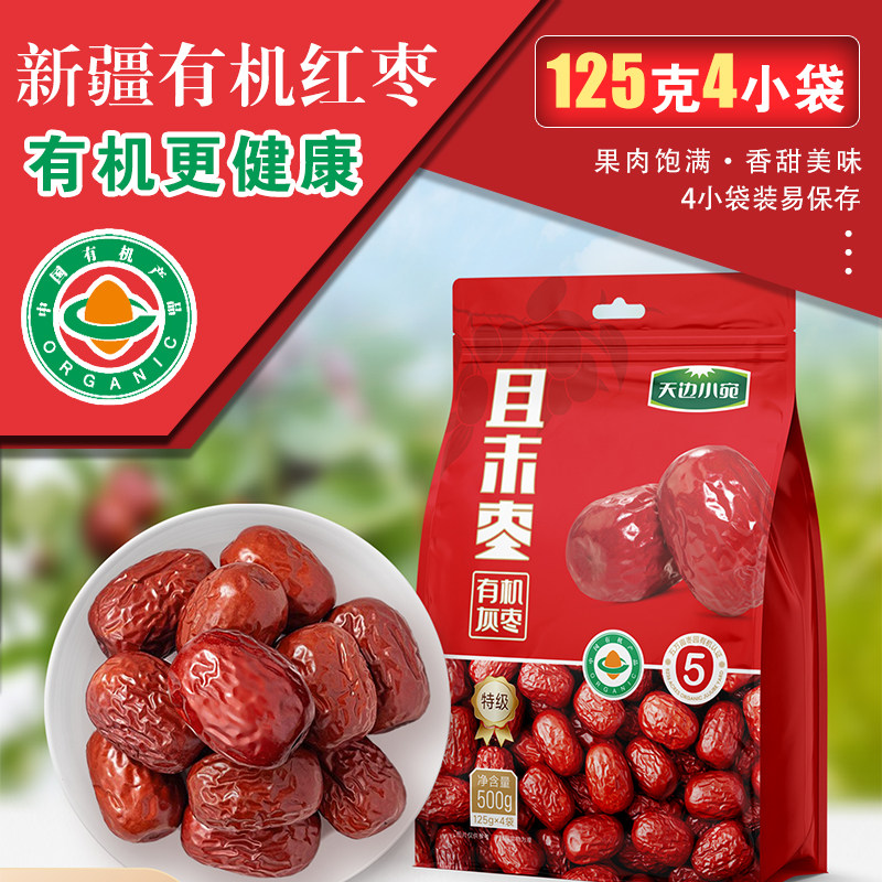 新枣正宗新疆天边小宛有机且末灰枣特级红枣即食皮优质红枣小包装