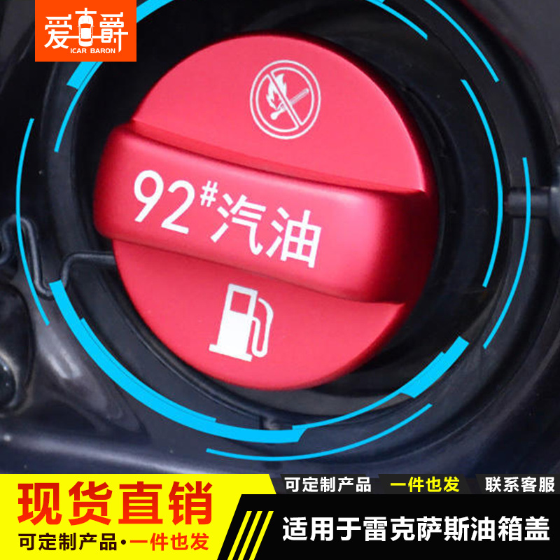 适用于雷克萨斯nx200rx300加油提示盖改装es200ES250油箱盖UX260h