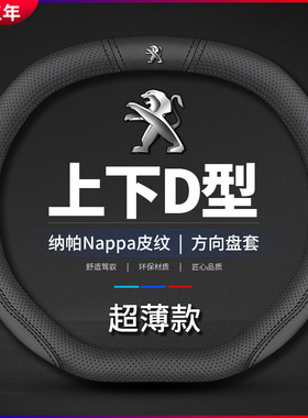 适用于标致方向盘套全系508L 4008 5008专用408 308e2008方向盘