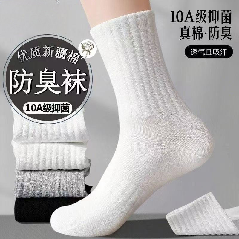 纯棉10A抗菌新疆棉袜子男短中长筒四季百搭粗线防臭运动情侣长袜