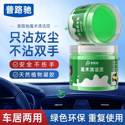 普路驰多功能清洁软胶车内清洁神器汽车用品黑科技车用吸尘泥清洁