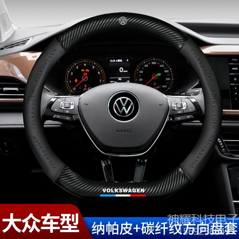 适用大众帕萨特途观L途岳探岳途昂迈腾碳纤方向盘把套真皮,汽车用品/电子/清洗/改装,方向盘套,淘宝优惠券,粉丝福利购,淘宝优惠卷