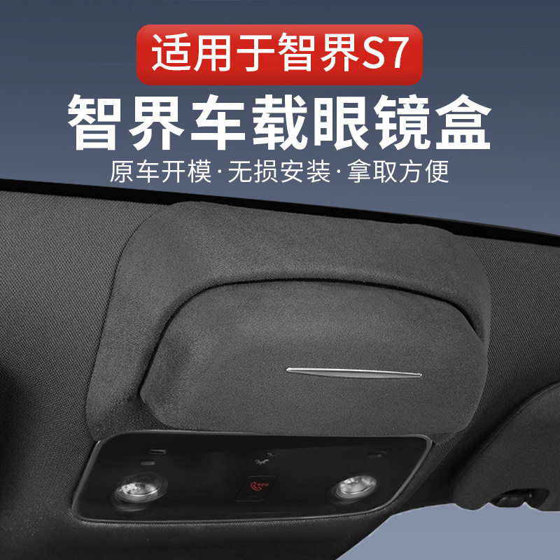 适用于智界S7车载眼镜盒车顶墨镜收纳夹汽车内饰用品改装配件神器,汽车用品/电子/清洗/改装,车用眼镜夹/票据夹,淘宝优惠券,粉丝福利购,淘宝优惠卷