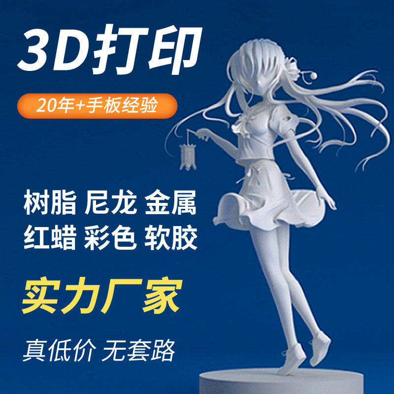 3d打印服务模型建模定制加工业级手板打样高精度尼龙sla毕业设计图片