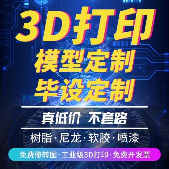 3d打印服务模型建模定制高精度工业级手板打样毕业设计手办abs图片