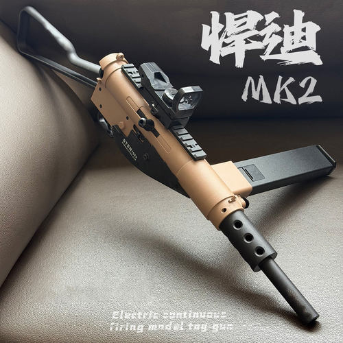 悍迪尼龙版司登MK2玩具模型枪