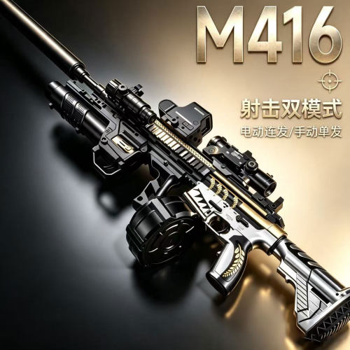 M416手自一体水子弹模型枪礼物