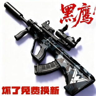 黑鹰AUG电动连发水突击抢儿童手自一体玩具晶男孩礼物模型软弹枪