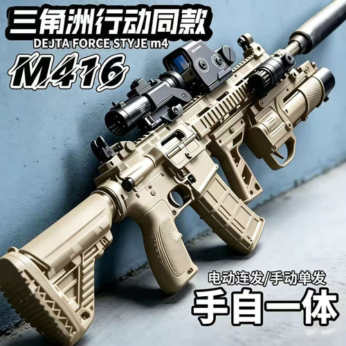 M416手自一体水模型弹枪