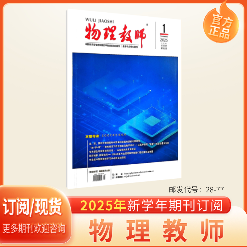 物理教师2022年中文核心期刊