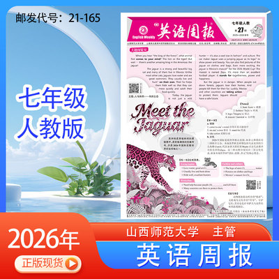 EnglshWekly英语周报七八九年级 江西人教版2025-2026学年春季下册