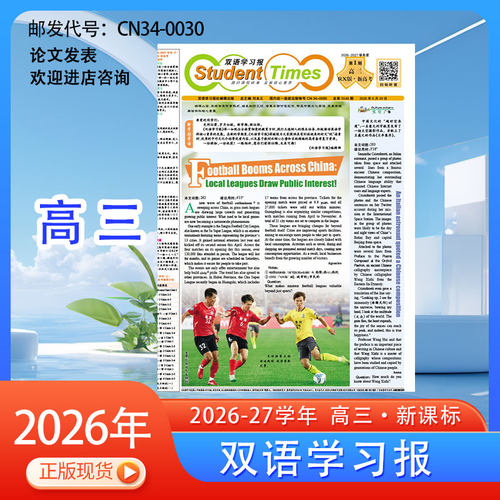 双语学习报高三RX版高考课标