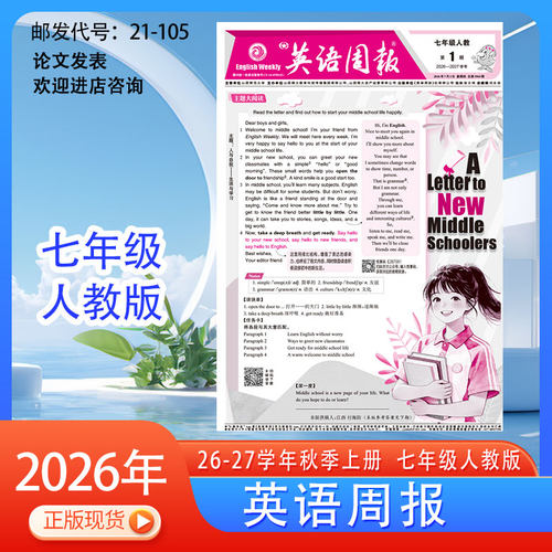 EnglshWekly英语周报七八九年级 江西人教版2026-2027学年秋季上册
