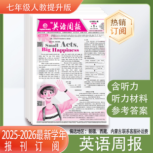 2025 提升版 2026学年 江西人教基础版 EnglshWekly英语周报七八九年级