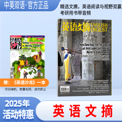 英语文摘杂志2025年【单期/全年/半年订阅】2024-2025全年现货中英文双语学习四六级考研英语参考书籍合订本