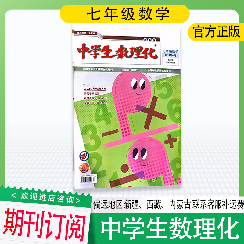 订阅初一中学生数理化七年级