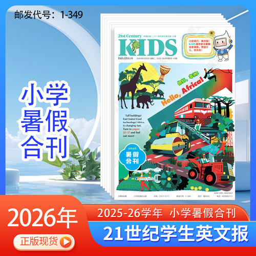 二十一21世纪学生英文报英语报纸