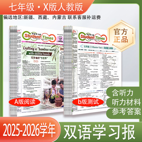 双语学习报初中英语人教版七年级八年级九年级人教版A+B版2025-2026学年上册新版
