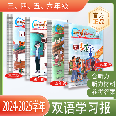 学生双语报三四五六年级课标版