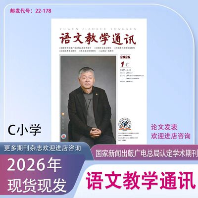 语文教学通讯C小学版杂志
