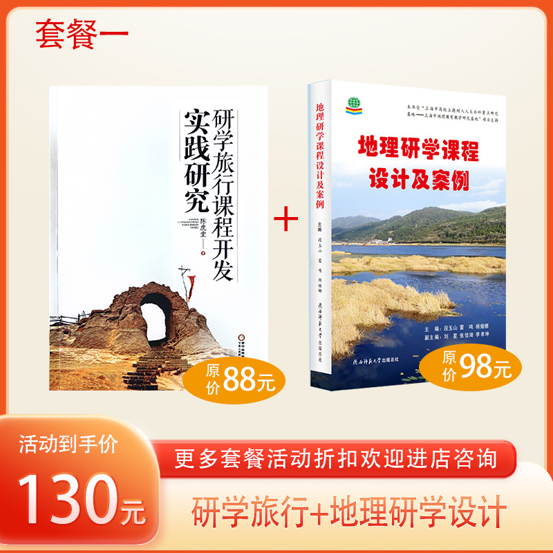 研学课程设计 /地理教研论文/ 研学旅行课程 2025九州杯全国研学课程设计大赛全套参考资料书