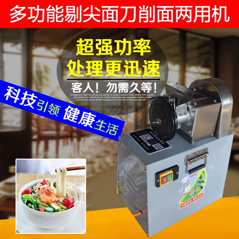 新款全自动商用刀削面机剔尖两用不锈钢面条机仿手工